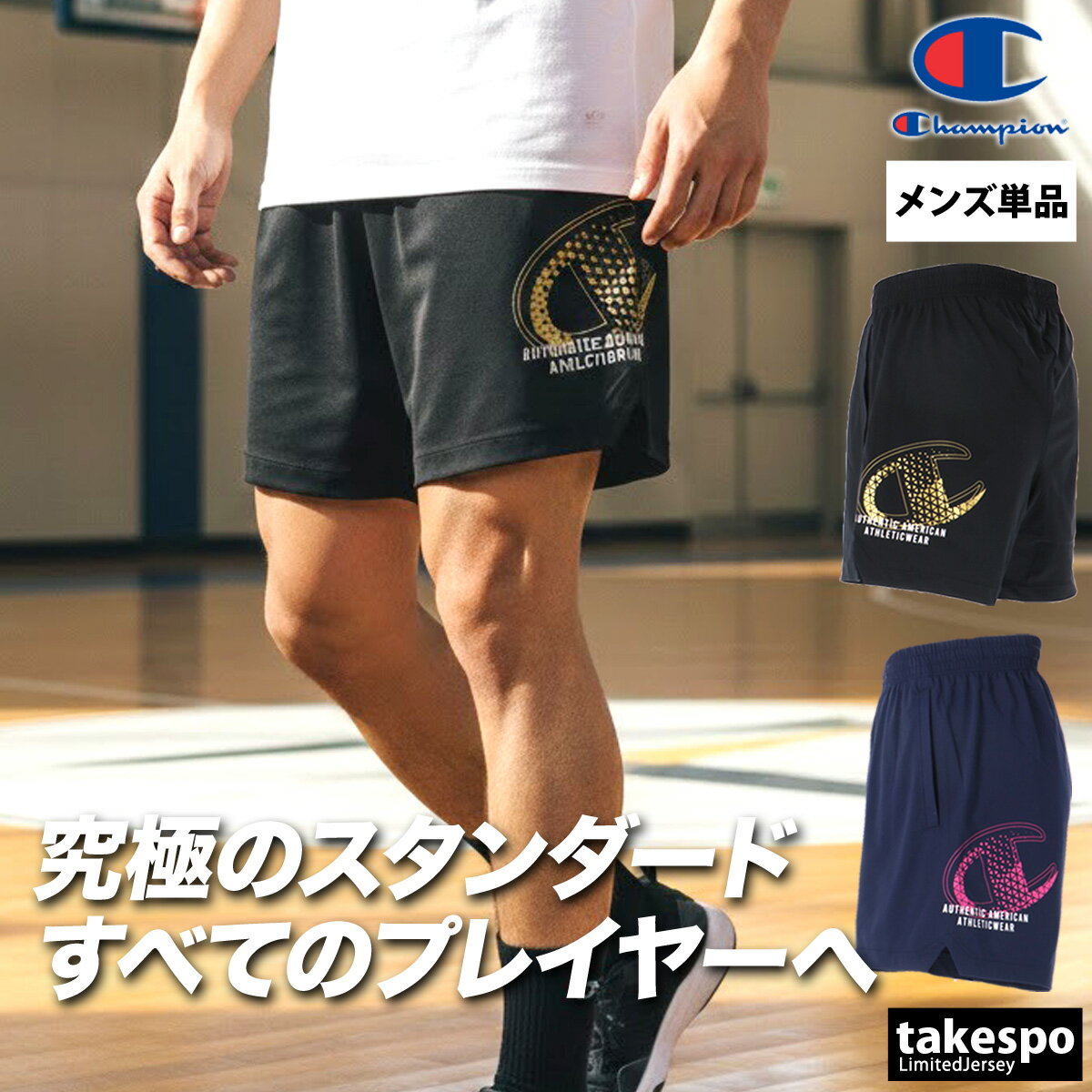 ショートパンツ メンズ スポーツ 短パン ブランド チャンピオン Champion 速乾 吸水 吸汗 ドライ ストレッチ バレーボール バレーパンツ 黒 ビッグロゴ C3DV512 新作 大きいサイズ 有 スポーツウェア トレーニングウェア おしゃれ