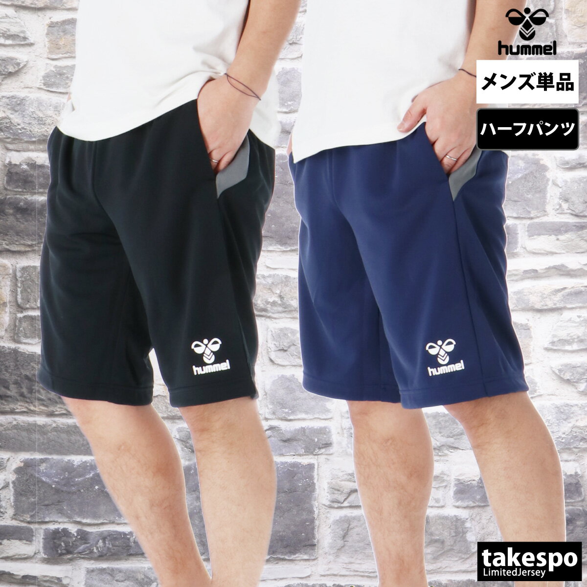 楽天市場】ヒュンメル ハーフパンツ(ジャージ|スポーツウェア 楽天市場】ヒュンメル ハーフパンツ(ジャージ|スポーツウェア