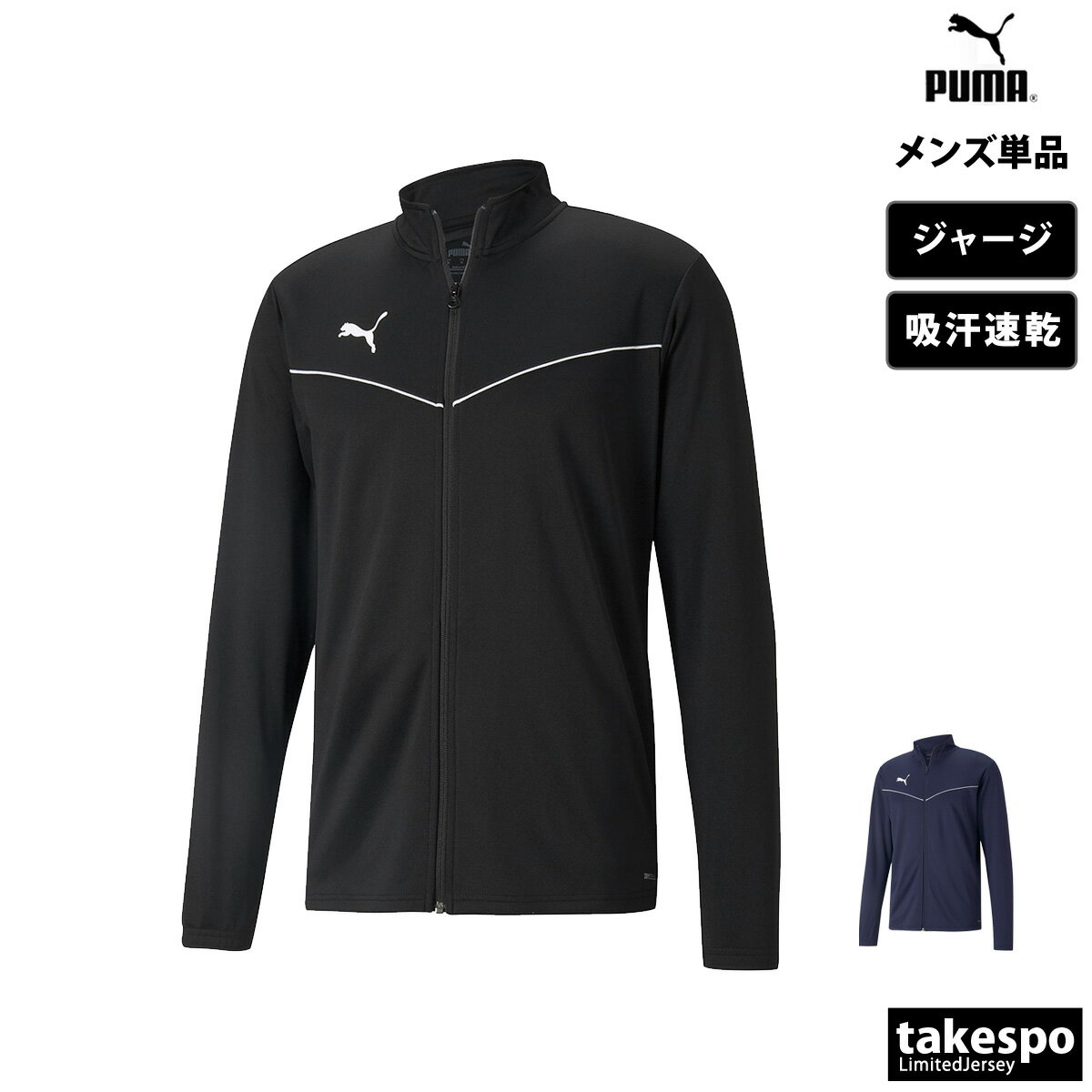 期間限定!最大3000円オフクーポン有! プーマ ジャージ 上 メンズ ジャージジャケット チームライズ トラックトップ トラックジャケット 吸汗 速乾 チーム...