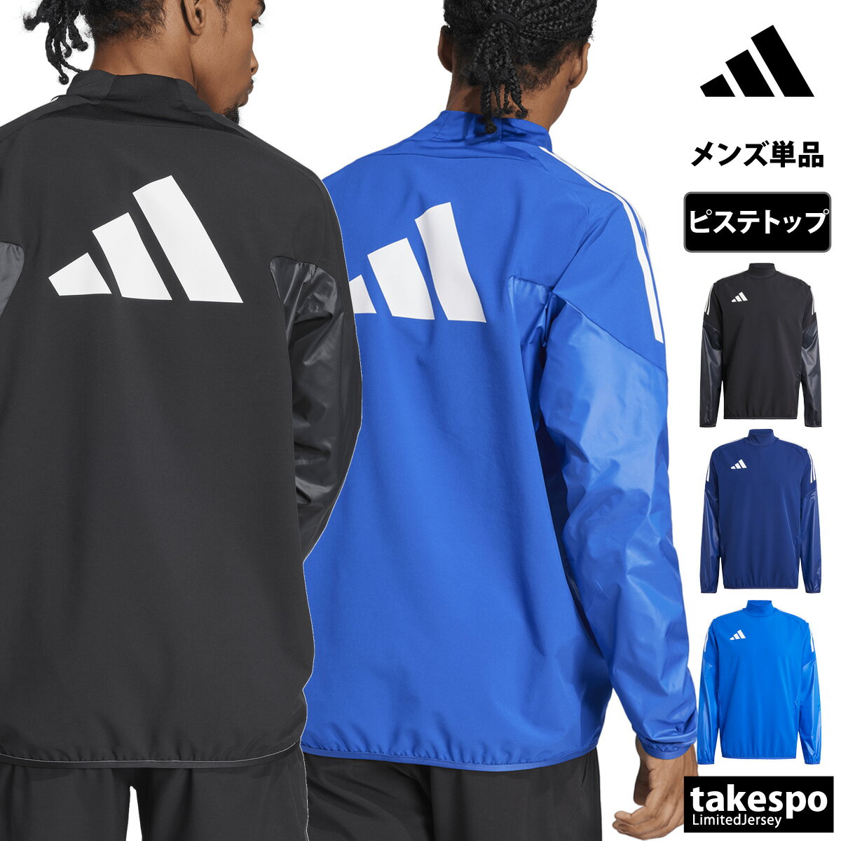 期間限定!最大3000円オフクーポン有! アディダス ピステシャツ メンズ ブランド バックプリント付き サッカー フットサル フットボール モックネック チー...