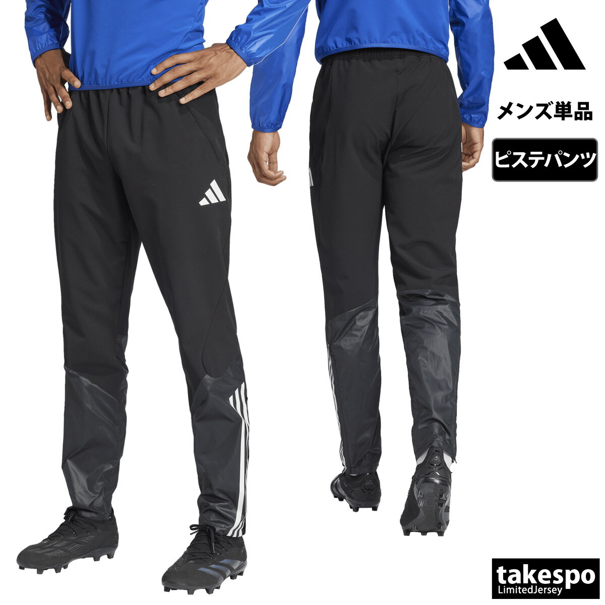 期間限定!最大3000円オフクーポン有! ジャージ 下 メンズ アディダス ロングパンツ チーム ピステ サッカー フットサル フットボール 裾ファスナー 3ス...