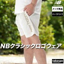 ハーフパンツ メンズ スポーツ 短パン ニューバランス ブランド ニットショーツ newbalance AMS55201 ショートパンツ 吸汗 速乾 ドライ サ...