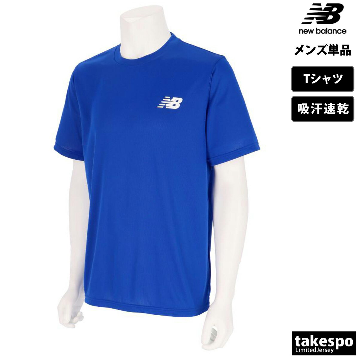 期間限定!最大3000円オフクーポン有! Tシャツ メンズ 半袖 吸汗 速乾 ニューバランス 吸水 チーム ブランド newbalance サッカー プラシャツ...