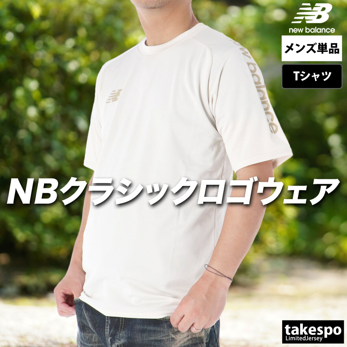 期間限定!最大3000円オフクーポン有! Tシャツ メンズ 半袖 吸汗 速乾 ニューバランス 吸水 ショートスリーブ ブランド newbalance サイドロゴ...