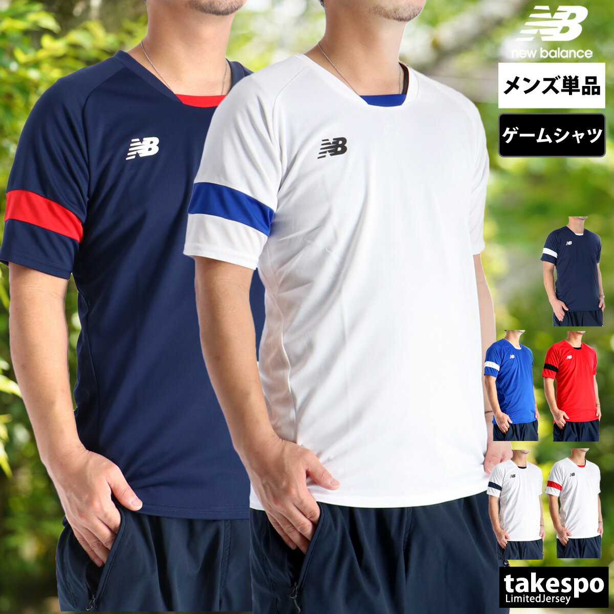 期間限定!最大3000円オフクーポン有! ニューバランス Tシャツ メンズ ブランド 半袖 ゲームシャツ サッカー フットサル フットボール 速乾 吸水 吸汗 ...