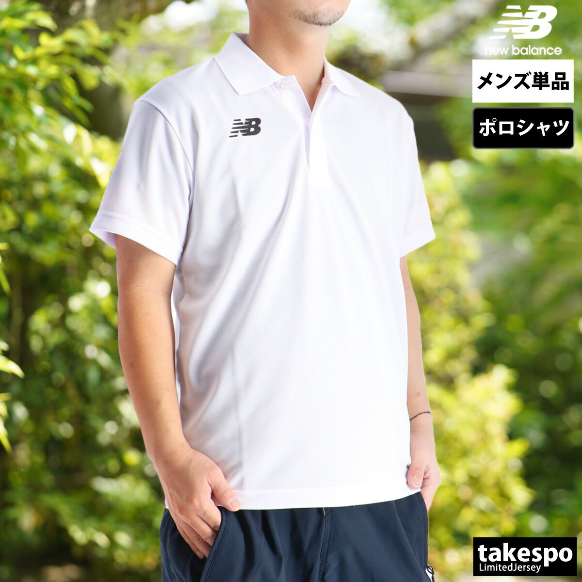 楽天市場】上下 半袖（ブランドニューバランス）（サッカー