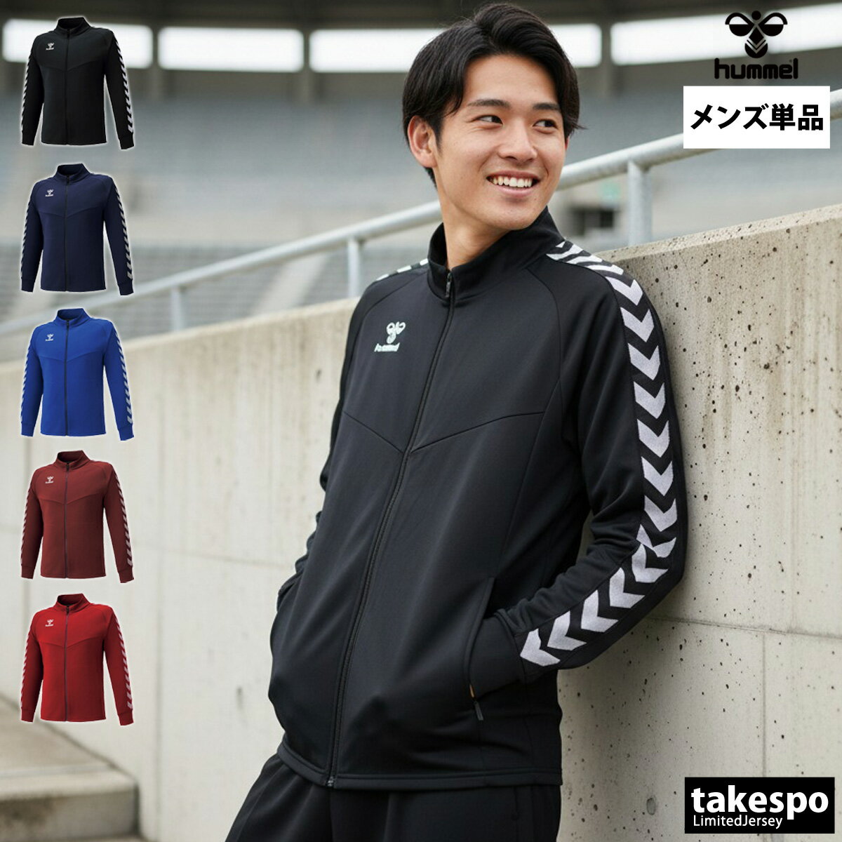 \楽天1位!/ ヒュンメル ジャージ 上 メンズ ジャージジャケット チーム トラックトップ トラックジャケット サイドライン 吸汗速乾 ドライ ブランド hu...