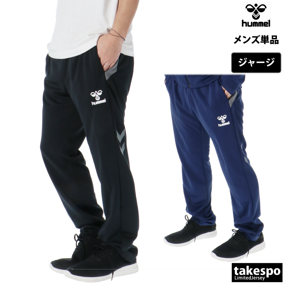 期間限定!最大3000円オフクーポン有! ジャージ 下 メンズ ヒュンメル ロングパンツ チーム ジャージパンツ ワンポイント 吸汗 速乾 ドライ トラックパン...