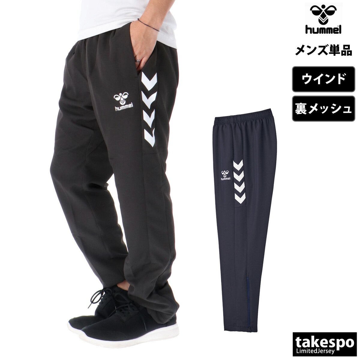 期間限定!最大3000円オフクーポン有! ジャージ 下 メンズ ヒュンメル ロングパンツ チーム ウインドパンツ メッシュ 裏地付 ブランド hummel HA...
