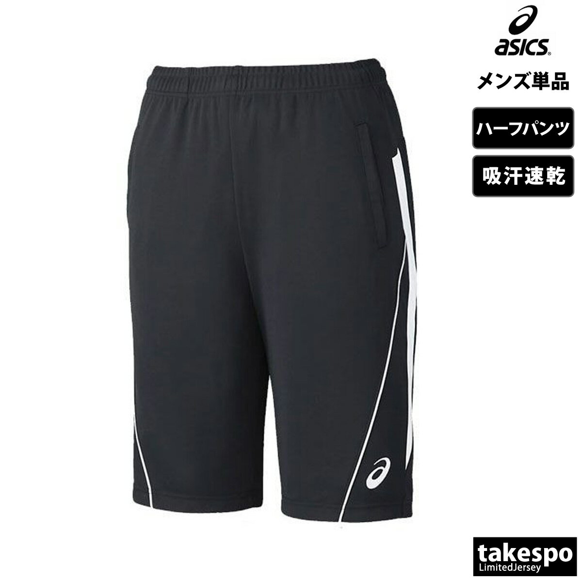 ハーフパンツ メンズ スポーツ 短パン アシックス ブランド asics 2031D816 吸汗 ...