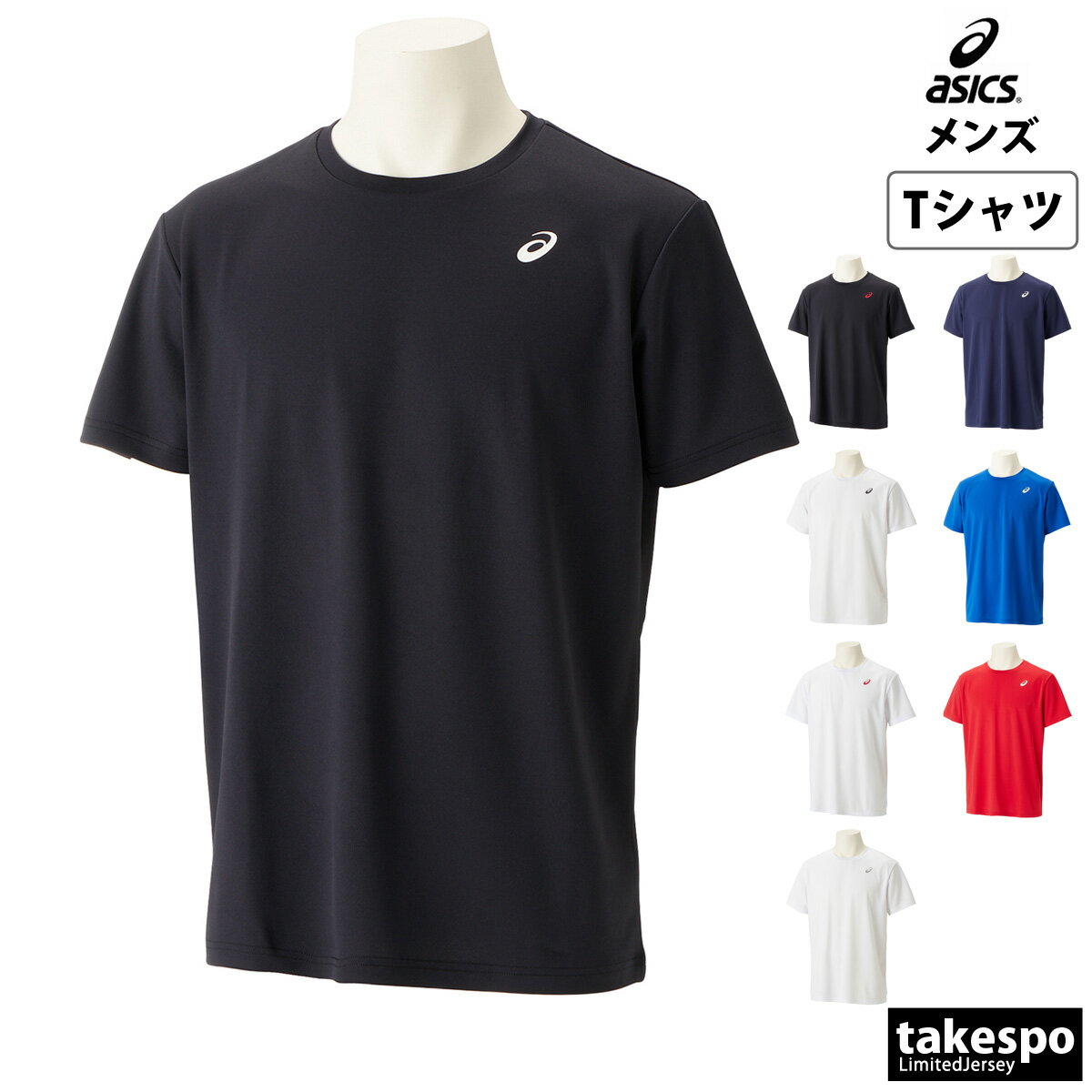 期間限定!最大3000円オフクーポン有! Tシャツ メンズ 半袖 吸汗 速乾 アシックス 吸水 ブランド asics ドライ チーム 2031E017 新作 大...