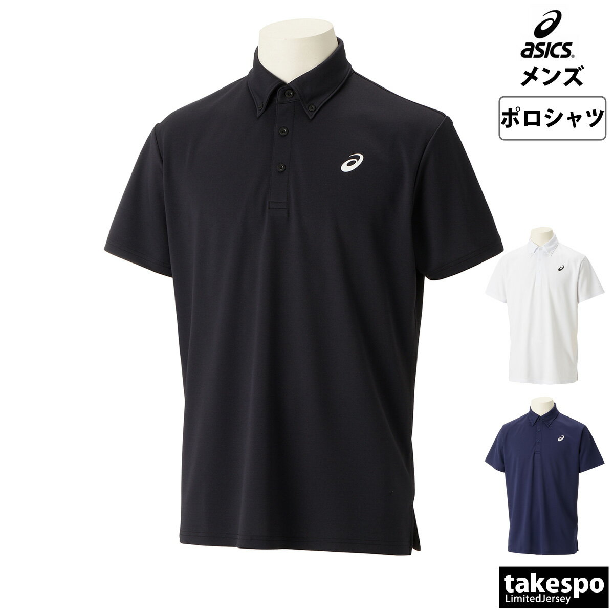 期間限定!最大3000円オフクーポン有! アシックス ポロシャツ メンズ ブランド 半袖 ドライ ボタンダウン 吸汗 速乾 asics 2031E022 大きい...