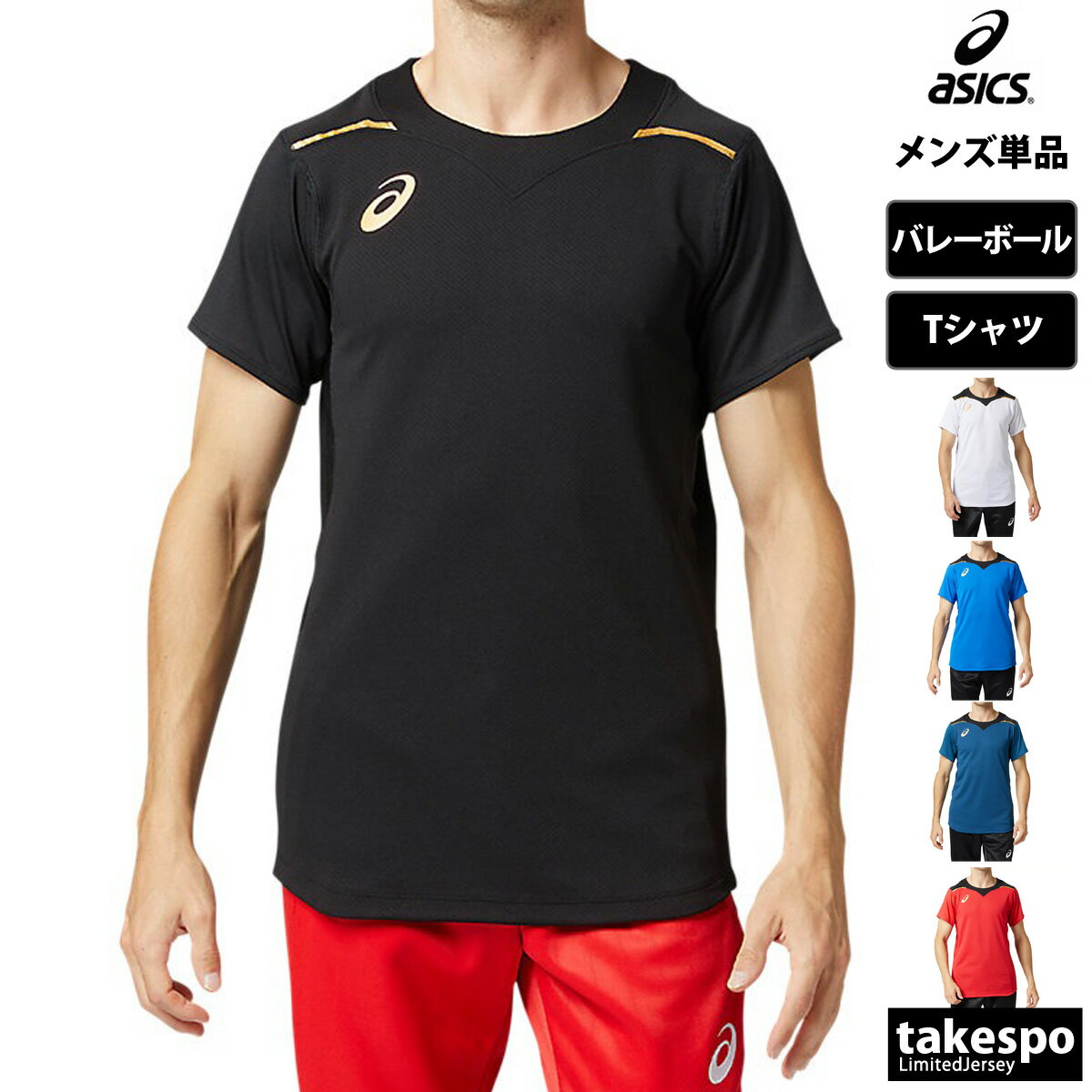 送料無料 新作 アシックス Tシャツ 上 メンズ asics 半袖 バレーボール ゲームシャツ 2051A113| 大きいサイズ 有 プラクティスシャツ プラシャツ スポーツウェア トレーニングウェア