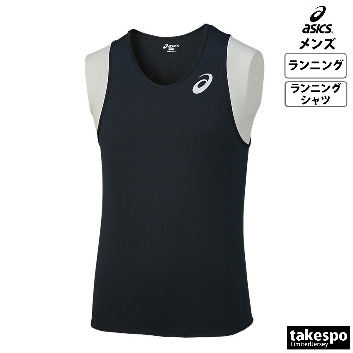 楽天市場】陸上 ユニフォーム アシックス（カラーブラック）（スポーツ