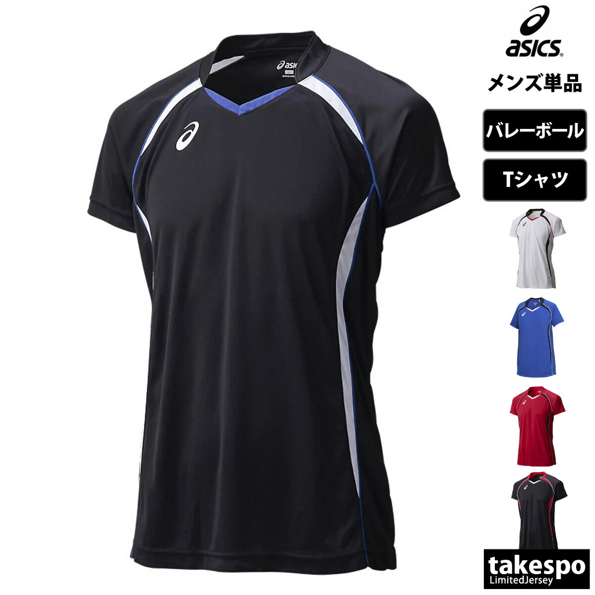 ブランドasics(アシックス)商品名GAMESHIRTSHS分 類メンズ Tシャツ素材・機能身頃: サイバードライソフトニット ポリエステル100% / 身頃切替部: サイバードライリバーシブル ポリエステル100%サイズ感■参考寸法Lサイズ / 着丈 約69.3cm、胸囲 約99cm、裄丈 約37cmカラー展開ホワイト(0190)白ブルー(4590)青レッド(2490)赤ブラック×ホワイト(9001)ブラック×レッド(9024)サイズ【メーカー規格(cm)】SSサイズ : 身長157-163、胸囲81-87、ウエスト67-73Sサイズ : 身長162-168、胸囲85-91、ウエスト71-77Mサイズ : 身長167-173、胸囲89-95、ウエスト75-81Lサイズ : 身長172-178、胸囲93-99、ウエスト79-85XOサイズ : 身長177-183、胸囲97-103、ウエスト83-89生産国中国特 徴ベトつき感が少なく肌離れのよい吸汗速乾素材を使用した、バレーボール用のショートスリーブゲームシャツです。やかわかな肌触りの薄手素材のサイバードライソフトニットを使用。ニット素材ならではの自然なフィット感で、心地よい着心地とダイナミックな動きに追従する優れたストレッチ性が特長です。汗を多くかく首まわりには厚手の生地を用い、耐摩耗性に配慮。ややゆとりのある前下がりデザインを採用しています。 ※当店の商品は全てメーカー正規品となります。商品画像の色合いは現物に近づけるよう努めておりますが、モニター環境などにより違いが生じることがあります。 ※メーカー希望小売価格はメーカーサイトに基づいて掲載しています。スポーツウェア トレーニングウェア S O XO 男女兼用 大きいサイズ 有 3L 4L 5L 誕生日 バレンタイン プレゼント ギフト 人気 男性 彼氏 練習着 運動着 運動服 アウトドア 通勤 通学 部活 クラブ クラブ活動 クラブチーム 小学生 高学年 中学生 高校生 大学生 学校 大人 卒業 卒団 記念 10代 20代 30代 40代 50代 60代 70代 運動会 体育祭 父の日 敬老の日 実用的 ユニフォーム ジャージメンズ おしゃれ 初売り 2024 ネット 通販 おすすめ ティーシャツ スポーツ 運動着 部活 ジム トレーニング フィットネス ランニング アクティブ スポーツブランド