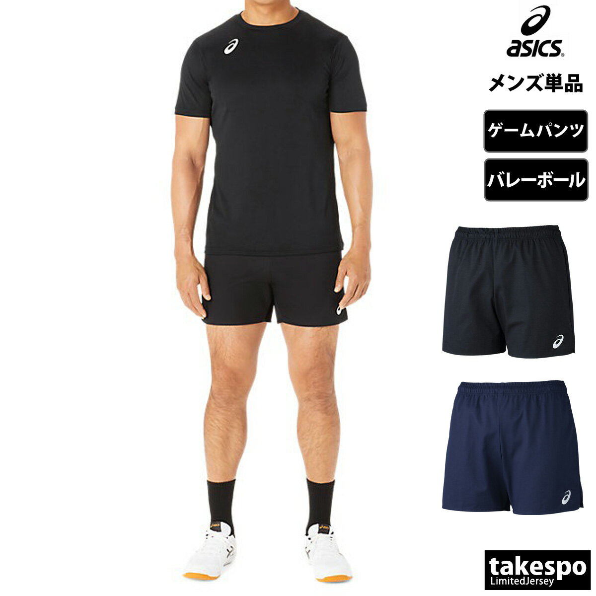 ブランドasics(アシックス)商品名GAME PANT分 類メンズ ショートパンツ素材・機能ポリエステル65%,綿35%カラー展開ブラック(001)黒ネイビー(400)紺サイズ【メーカー規格(cm)】Mサイズ : 身長167-173、胸囲89-95、ウエスト75-81Lサイズ : 身長172-178、胸囲93-99、ウエスト79-85XLサイズ : 身長177-183、胸囲97-103、ウエスト83-892XLサイズ : 身長182-188、胸囲101-107、ウエスト87-93生産国ベトナム特 徴メンズ定番の綿混ツイル素材のゲームパンツ。2051A008の後継品番 参考寸法(Lサイズ)ウエスト囲:約62cm、ヒップ囲:約107cm、わたり幅:約34cm、股下:約12cm ※当店の商品は全てメーカー正規品となります。商品画像の色合いは現物に近づけるよう努めておりますが、モニター環境などにより違いが生じることがあります。 ※メーカー希望小売価格はメーカーサイトに基づいて掲載しています。スポーツウェア トレーニングウェア S O XO 男女兼用 大きいサイズ 有 3L 4L 5L 誕生日 バレンタイン プレゼント ギフト 人気 男性 彼氏 練習着 運動着 運動服 アウトドア 通勤 通学 部活 クラブ クラブ活動 クラブチーム 小学生 高学年 中学生 高校生 大学生 学校 大人 卒業 卒団 記念 10代 20代 30代 40代 50代 60代 70代 運動会 体育祭 父の日 敬老の日 実用的 ユニフォーム ジャージメンズ おしゃれ 初売り 2024 ネット 通販 おすすめ ハーフパンツ 膝上 ストレッチ 半ズボン ズボン 運動着 部活 ジム トレーニング フィットネス ランニング アクティブ スポーツブランド