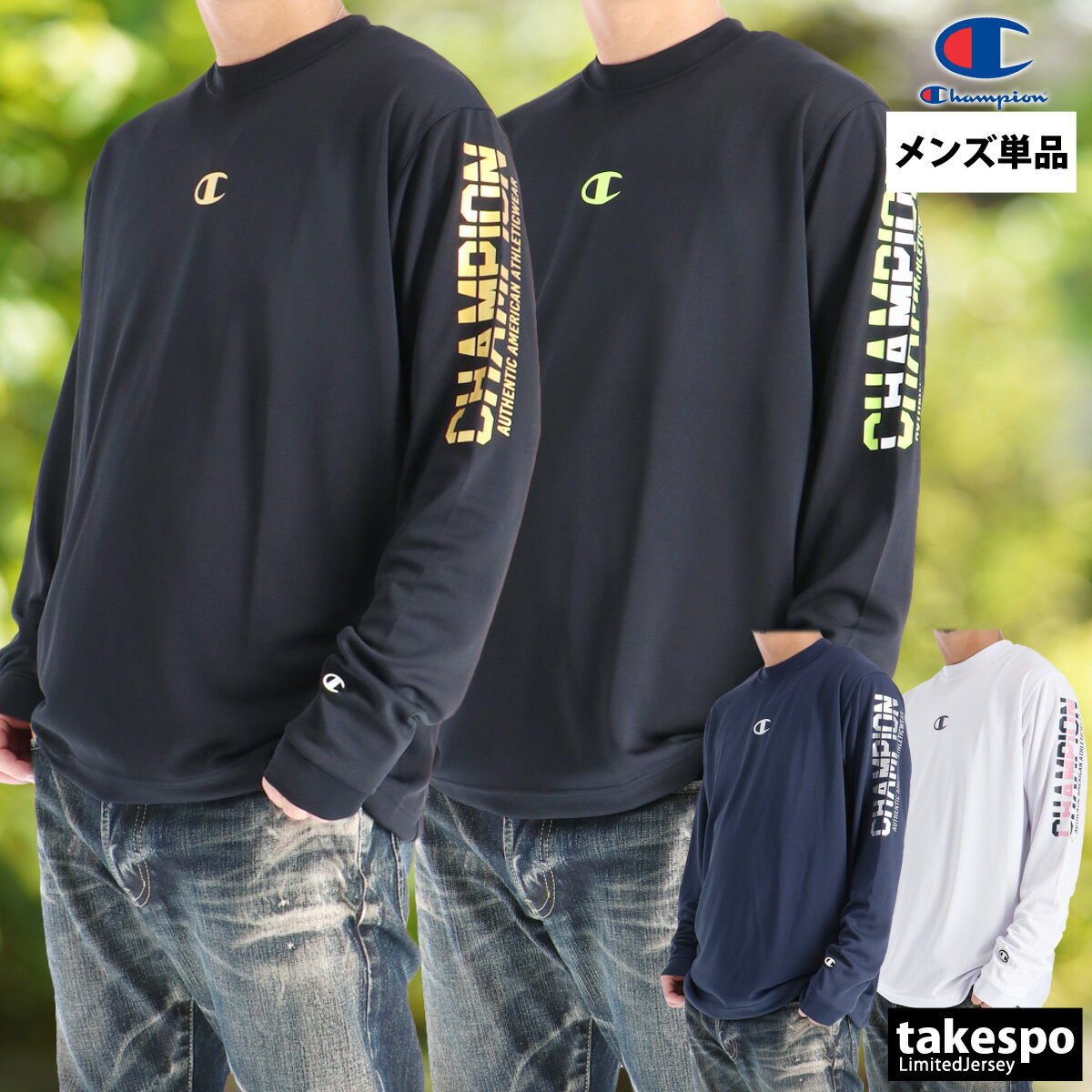 期間限定!最大3000円オフクーポン有! 長袖Tシャツ メンズ ブランド チャンピオン ドライ 速乾 スポーツ Tシャツ ロンT ロンティー ロングTシャツ 長...