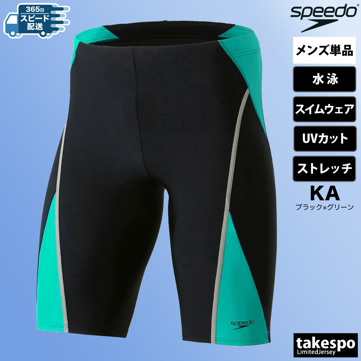 お買い物マラソン最大2000円クーポン！ スピード スイムパンツ メンズ 【返品交換不可】 水着 スイミング 水泳 スイムウェア 4分丈 Feel Up Loosen Jammer フィールアップルースンジャマー speedo SF62355 大きいサイズ 有 スポーツウェア トレーニングウェア