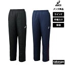 ジャージ 下 メンズ アシックス ロングパンツ チーム ウインドパンツ 中綿入り フルジップ 防風 保温 裾ファスナー asics 2031E056| 大きいサイズ 有 スポーツウェア トレーニングウェア スポーツ おしゃれ ブランド