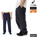 ジャージ 下 メンズ アシックス ロングパンツ チーム ウインドパンツ 撥水 はっ水 保温 秋冬 裏トリコット 裾ファスナー asics 2031E746 新作| 大きいサイズ 有 スポーツウェア トレーニングウェア スポーツ おしゃれ ブランド