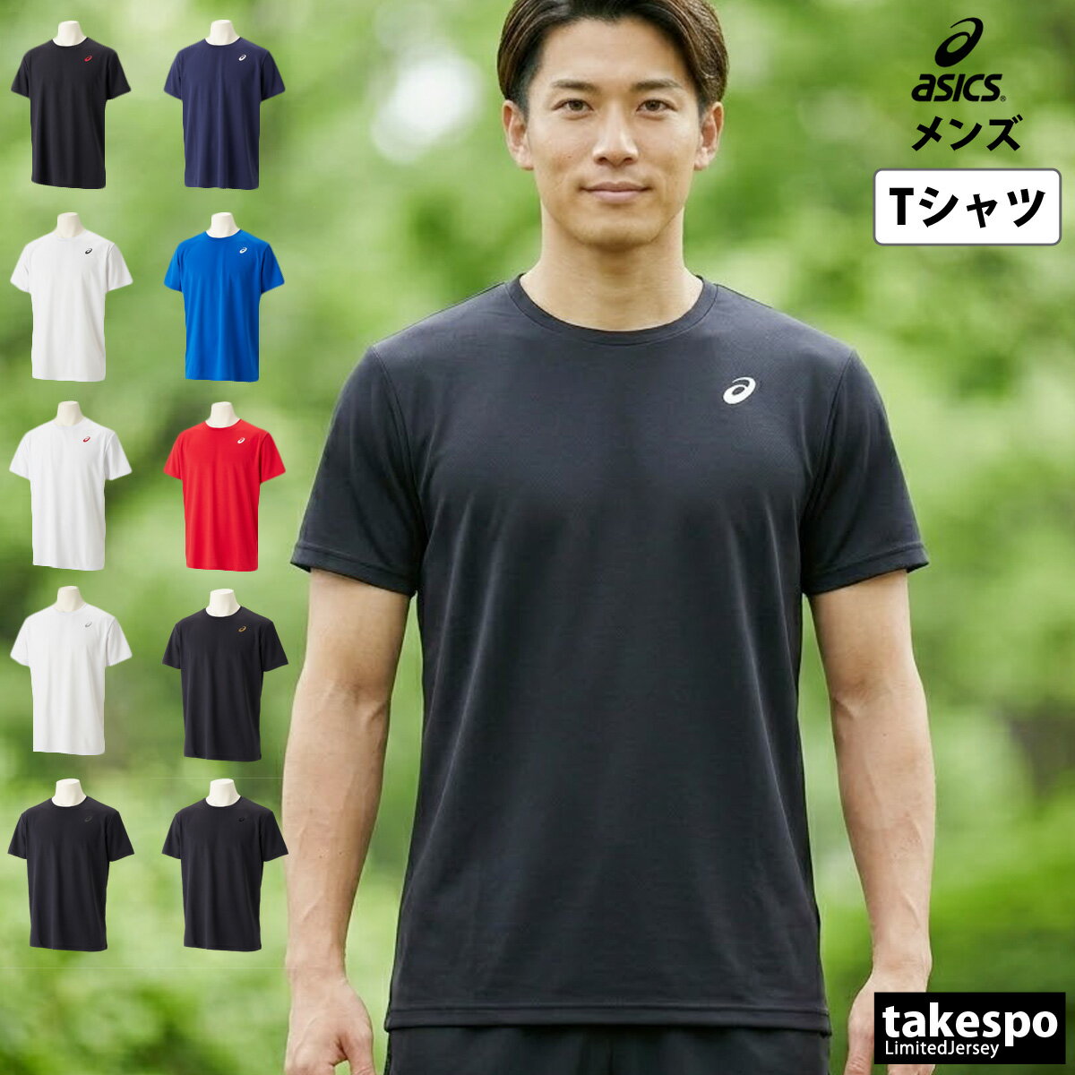 Tシャツ メンズ 半袖 吸汗 速乾 アシックス 吸水 ブランド asics ドライ チーム 2031E017 新作 大きいサイズ 有 プラクティスシャツ プラシャツ スポーツウェア トレーニングウェア スポーツ おしゃれ