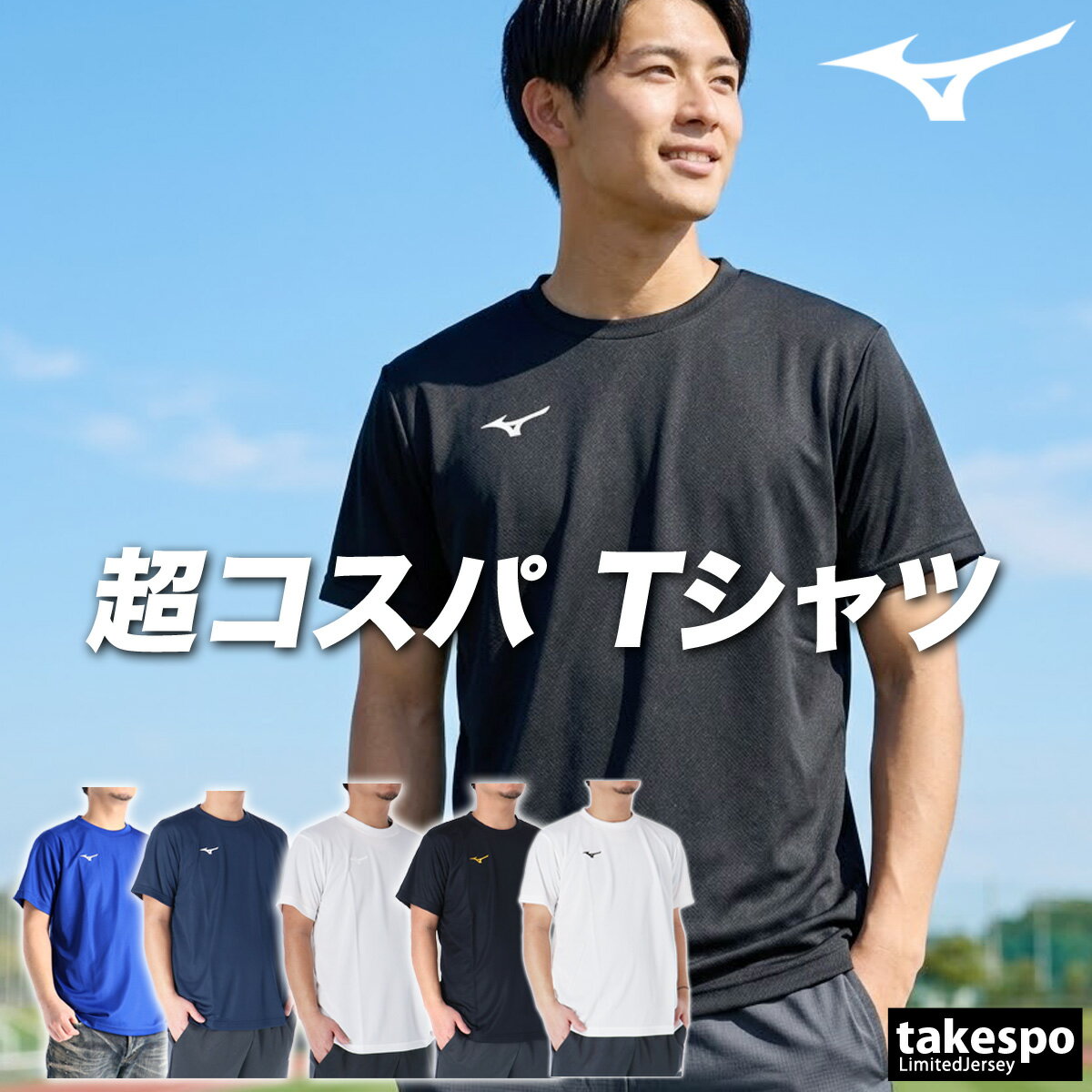 ミズノ Tシャツ メンズ 半袖 速乾 スポーツ ブランド 吸汗 吸水 ナビドライ Mizuno UVカット ドライ クルーネック 丸首 白 黒 32MAC190 紺 青 SALE セール 大きいサイズ 有 プラクティスシャツ プラシャツ スポーツウェア