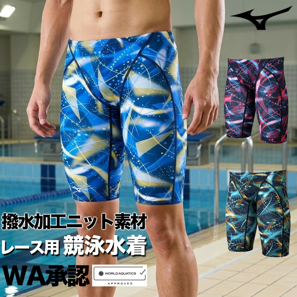 其它 - 競泳水着 メンズ ミズノ fina承認 WA承認 【返品交換不可】 スイミング 水泳 WORLD AQUATICS承認 スイムパンツ ST グラフィック Graphic ハーフスパッツ 膝上丈 Mizuno N2MBD044 大きいサイズ 有 スポーツウェア トレーニングウェア