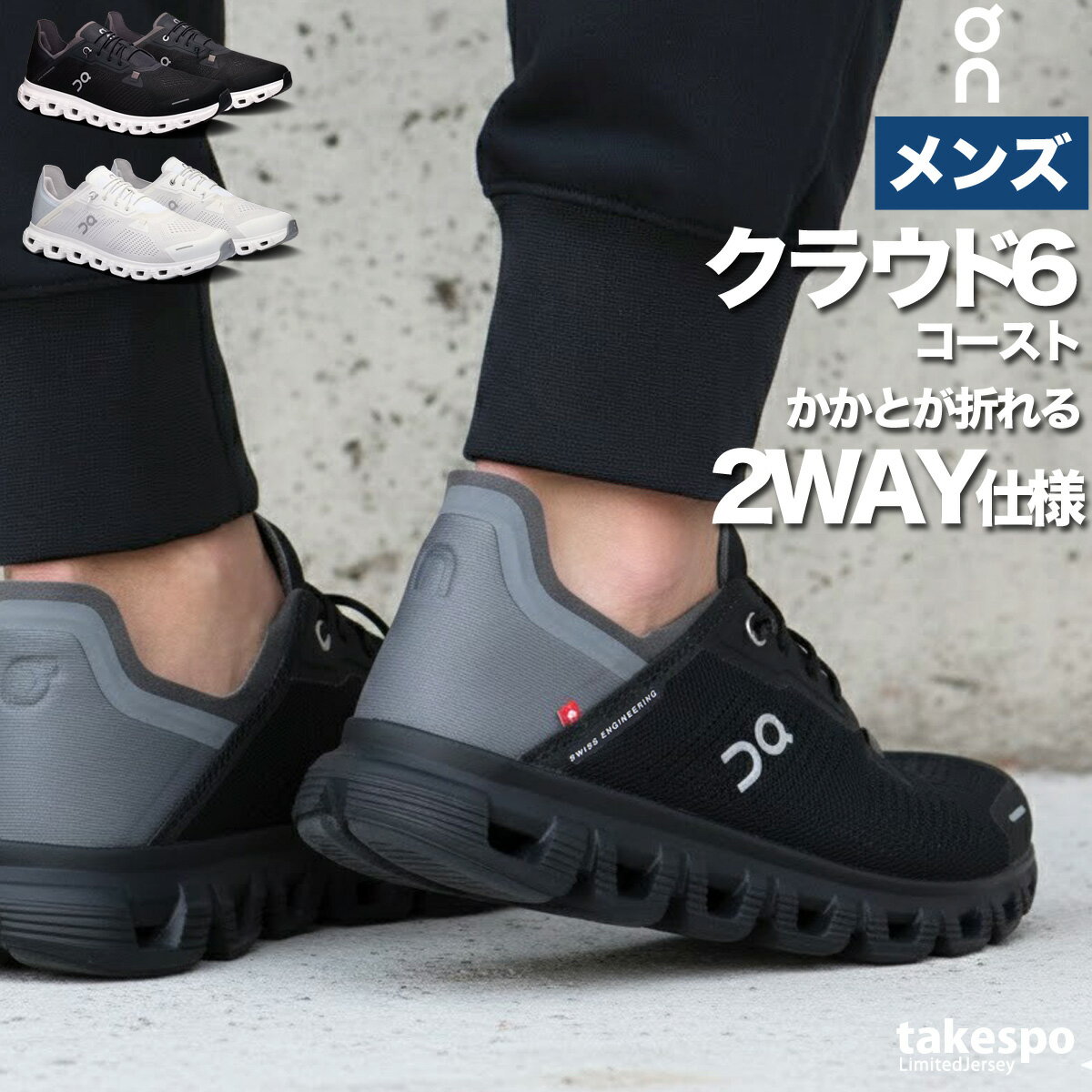 オン クラウド6コースト メンズ シューズ ブランド スニーカー On ランニング ジョギング タウンユース 軽量 旅行 レジャー 通勤 街履き ウォーキング CLOUD6CM あす楽 新作 大きいサイズ 有 スポーツ おしゃれ