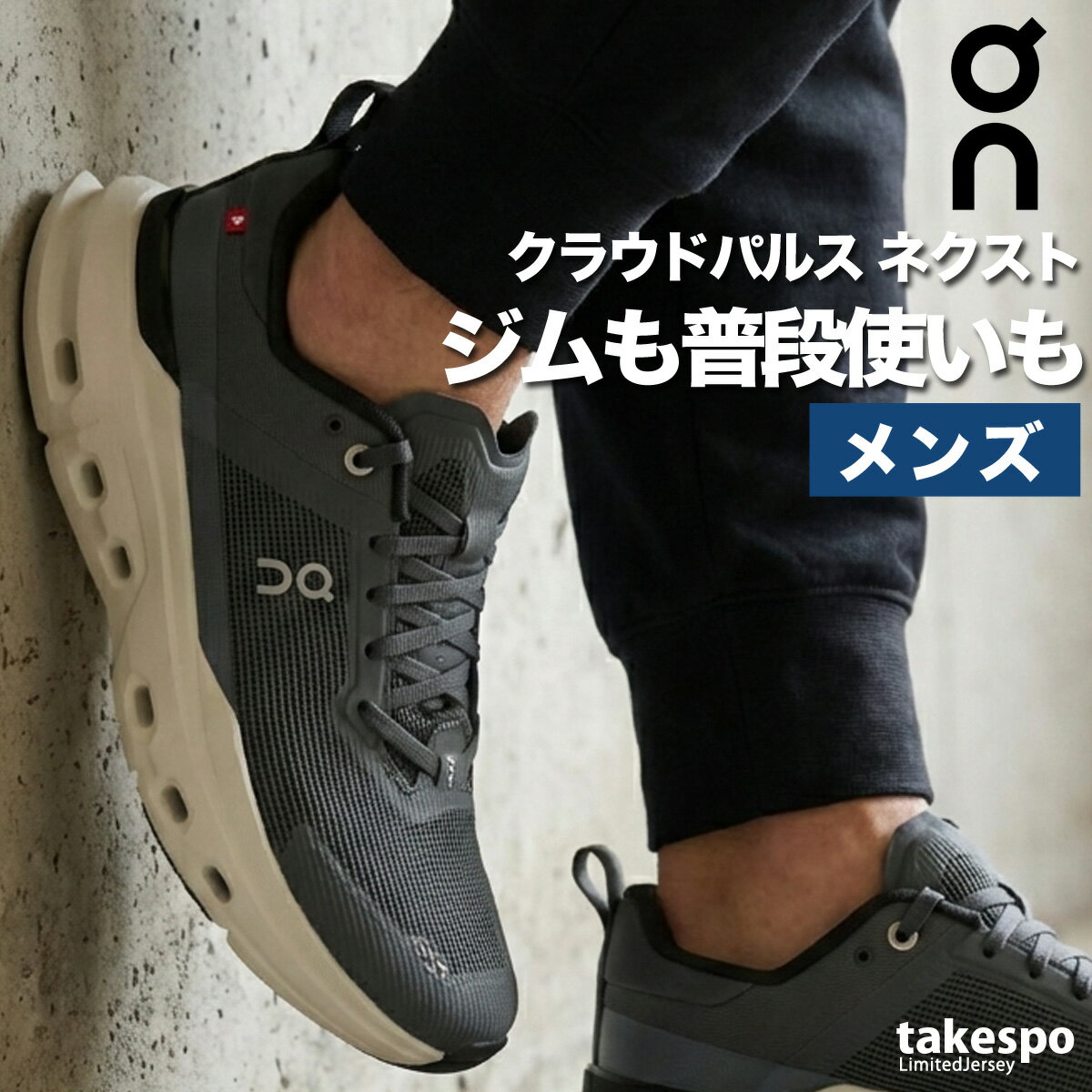 マラソン最大3000円オフクーポン有！ オン ランニングシューズ メンズ クラウドパルス ネクスト Cloudpulse Next シューズ スニーカー ジム ワークアウト 普段使い トレーニング 旅行 ウォーキング 疲れにくい 軽い ブランド On CLOUDPLSN1M あす楽 大きいサイズ