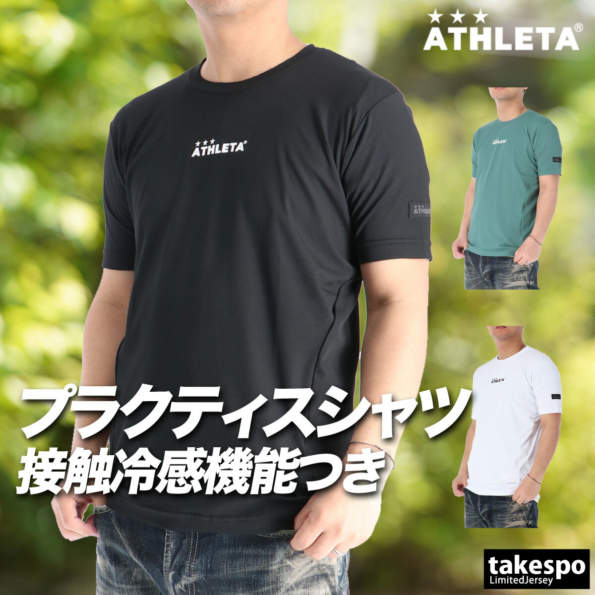 Sportswear - アスレタ 半袖 吸汗 速乾 Tシャツ 上 メンズ ATHLETA 黒 白