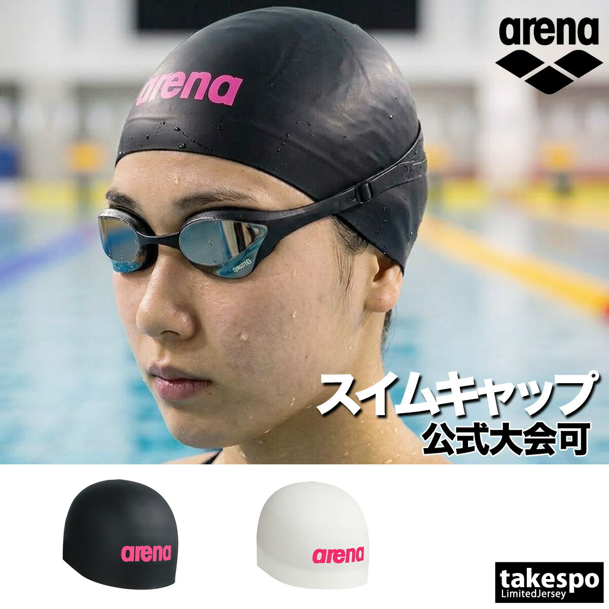 アリーナ スイムキャップ メンズ レディース ブランド シリコン WORLD AQUATICS承認WA承認レーシング 黒 白 【返品交換不可】 水泳 スイミング プールシリコンキャップ 公式大会可 招集所持ち込み可 アクアフォース3Dキャップ arena AS6SSC03UB