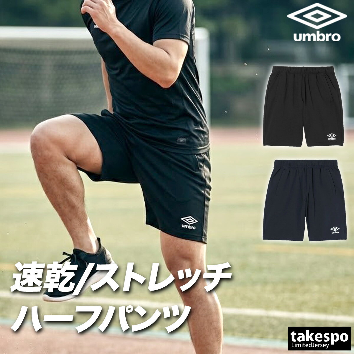 アンブロ スポーツ 短パン ハーフパンツ メンズ ブランド ショートパンツ umbro 吸汗 吸水 ストレッチ 黒 UF6SPZ02MA 紺 新作 大きいサイズ 有 スポーツウェア トレーニングウェア ドライ おしゃれ