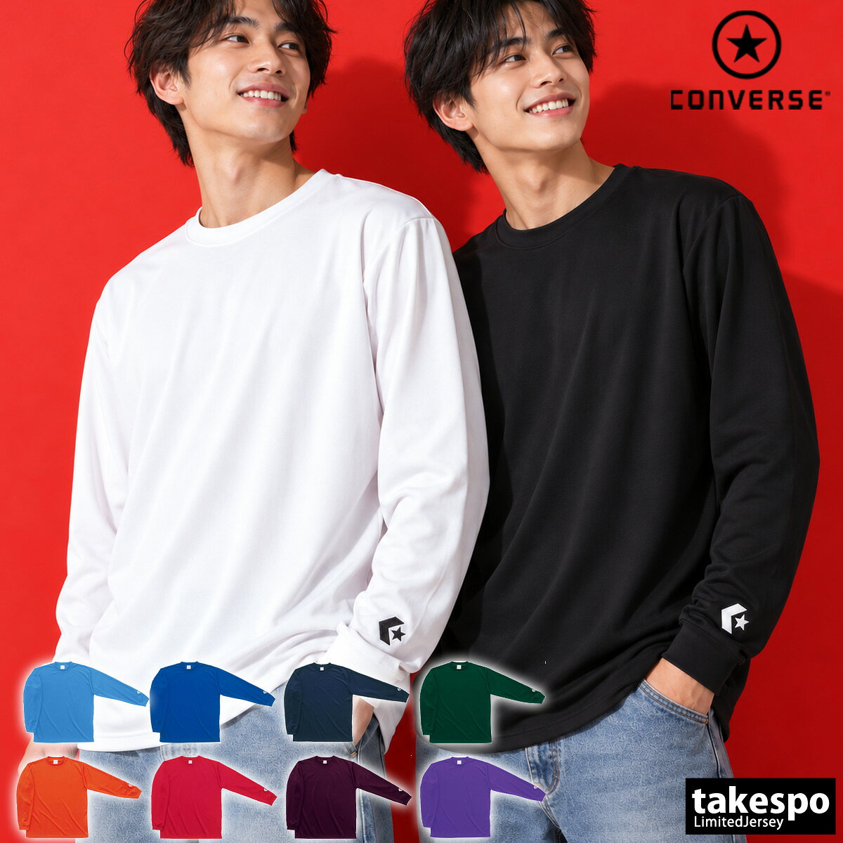 長袖Tシャツ メンズ ブランド コンバース スポーツ Tシャツ ロンT ロンティー ロングTシャツ 長袖 CONVERSE バスケ 吸汗 速乾 チーム 軽量 CB291324L 大きいサイズ 有 プラクティスシャツ プラシャツ スポーツウェア トレーニングウェア おしゃれ