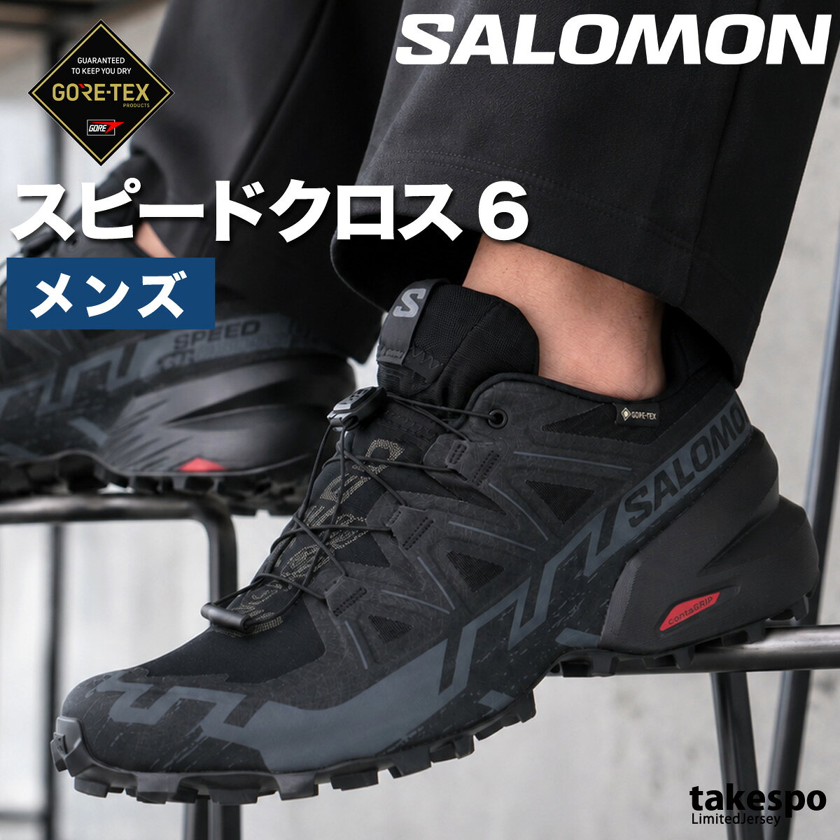サロモン スピードクロス 6 ゴアテックス シューズ メンズ ブランド トレイルランニング アウトドアシューズ トレラン ランニング 登山 スニーカー 山登り Salomon 防水 透湿 防風 黒 SPEEDCROSS6M あす楽 大きいサイズ 有 スポーツ おしゃれ