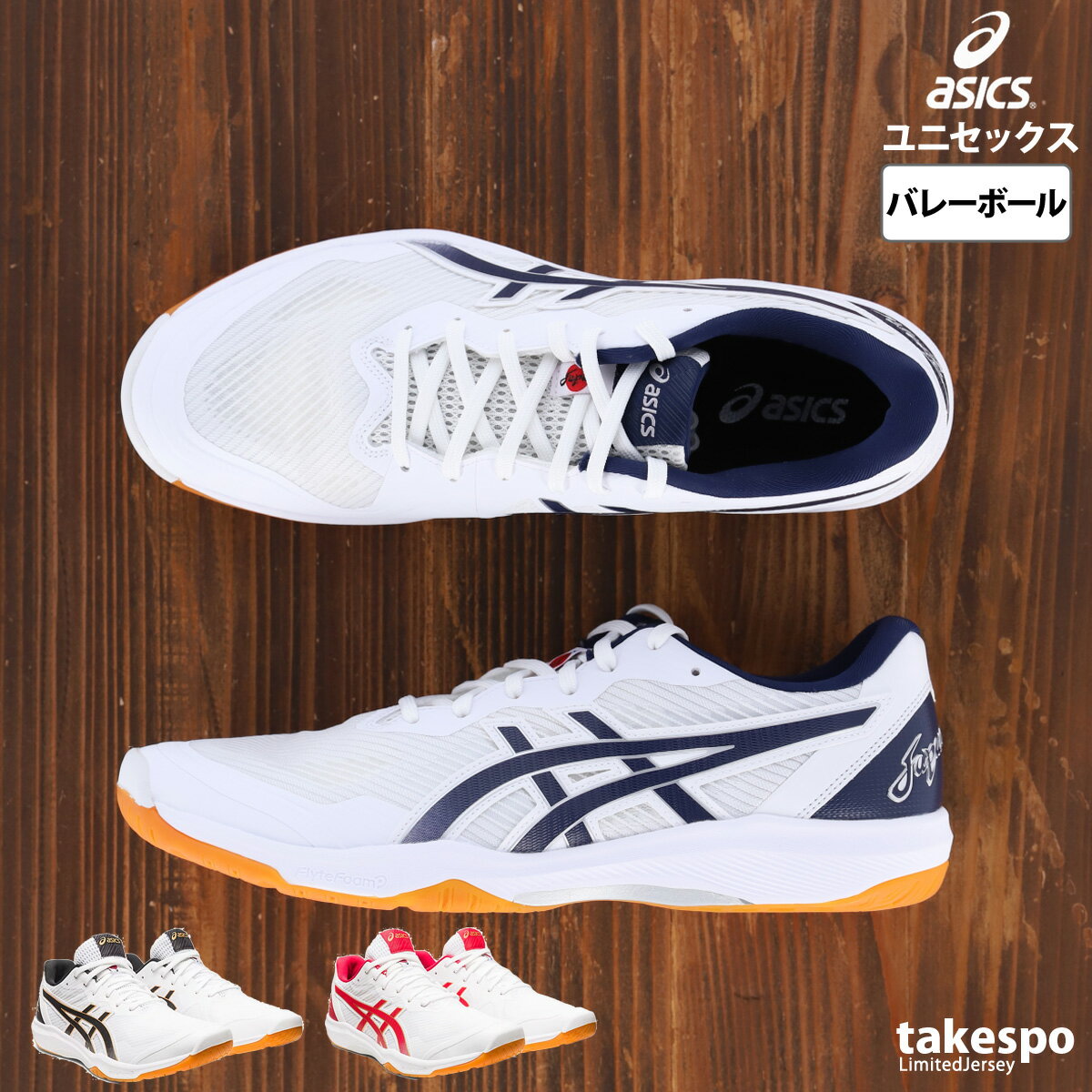 送料無料 SALE セール アシックス バレーシューズ ユニセックス asics バレーボール レディース メンズ 部活 クラブ ROTE JAPAN LYTE FF 3 ローテ ジャパン ライト FF3 1053A054