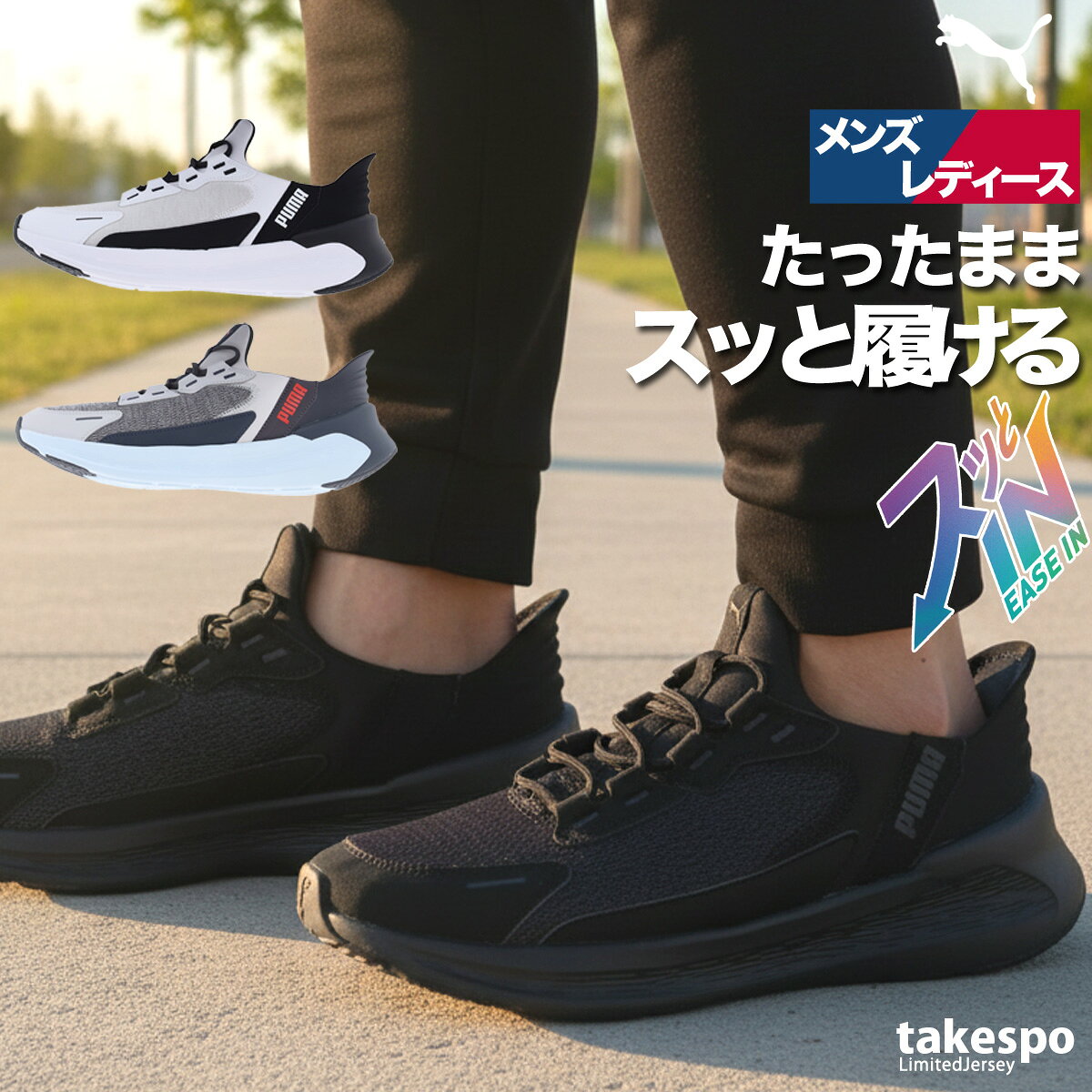 プーマ スニーカー メンズ レディース ランニングシューズ イーズイン ソフトライド ブランド ハンズフリー クッション性 手を使わず履ける 履きやすい 高齢者 ウォーキング ジョギングシューズ 黒 白 厚底 シューズ ウォーキングシューズ ランニング