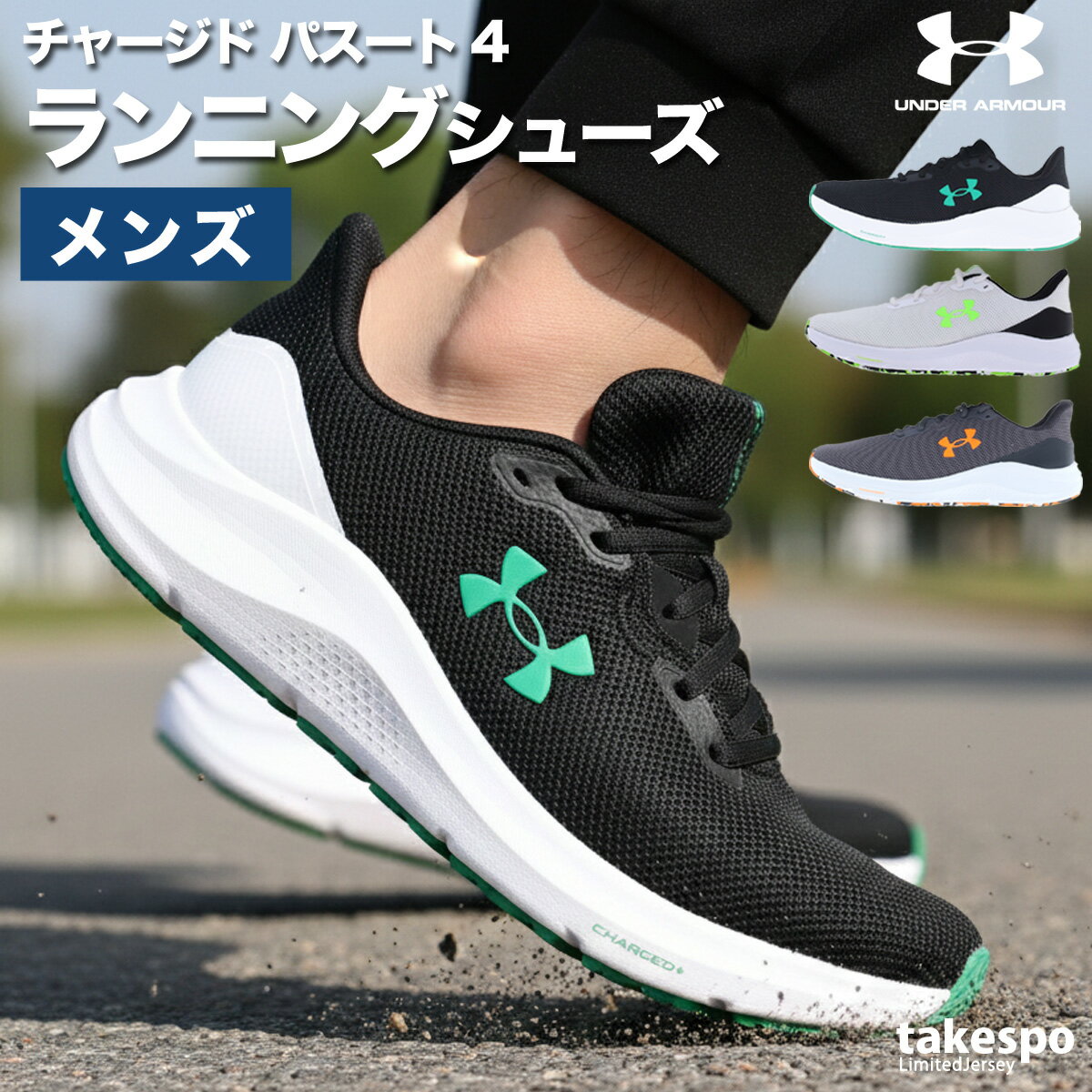 アンダーアーマー ランニングシューズ メンズ チャージド パスート 4 ローカット 紐靴 ランシュー 黒 白 ブランド シューズ ウォーキングシューズ ランニング マラソン スニーカー UNDER ARMOUR 3028254 あす楽 新作 大きいサイズ 有 スポーツ