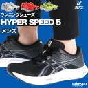アシックス ランニングシューズ メンズ ハイパースピード 5 ランシュー 2E 黒 白 レザー シューズ ウォーキングシューズ ランニング マラソン スニーカー asics 1011C084 あす楽 新作 大きいサイズ 有 スポーツ おしゃれ ブランド