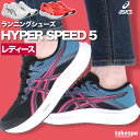 アシックス ランニングシューズ レディース ハイパースピード 5 トレーニング メッシュ E相当 レザー シューズ ウォーキングシューズ ランニング マラソン スニーカー asics 1012B863 あす楽 新作 かわいい 大きいサイズ 有 スポーツ おしゃれ ブランド