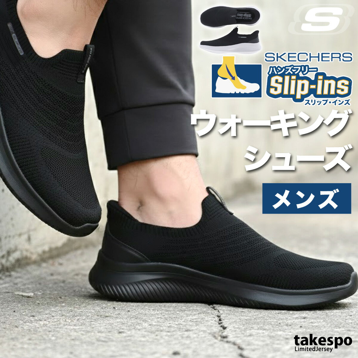 スケッチャーズ スリップインズ メンズ シューズ ダイエット ウォーキング スニーカー スポーツ 通勤 旅行 ブランド SKECHERS ウルトラ フレックス カラベラ スリッポン 靴 くつ 手を使わず履ける 高齢者 履きやすい ハンズフリー ローカット