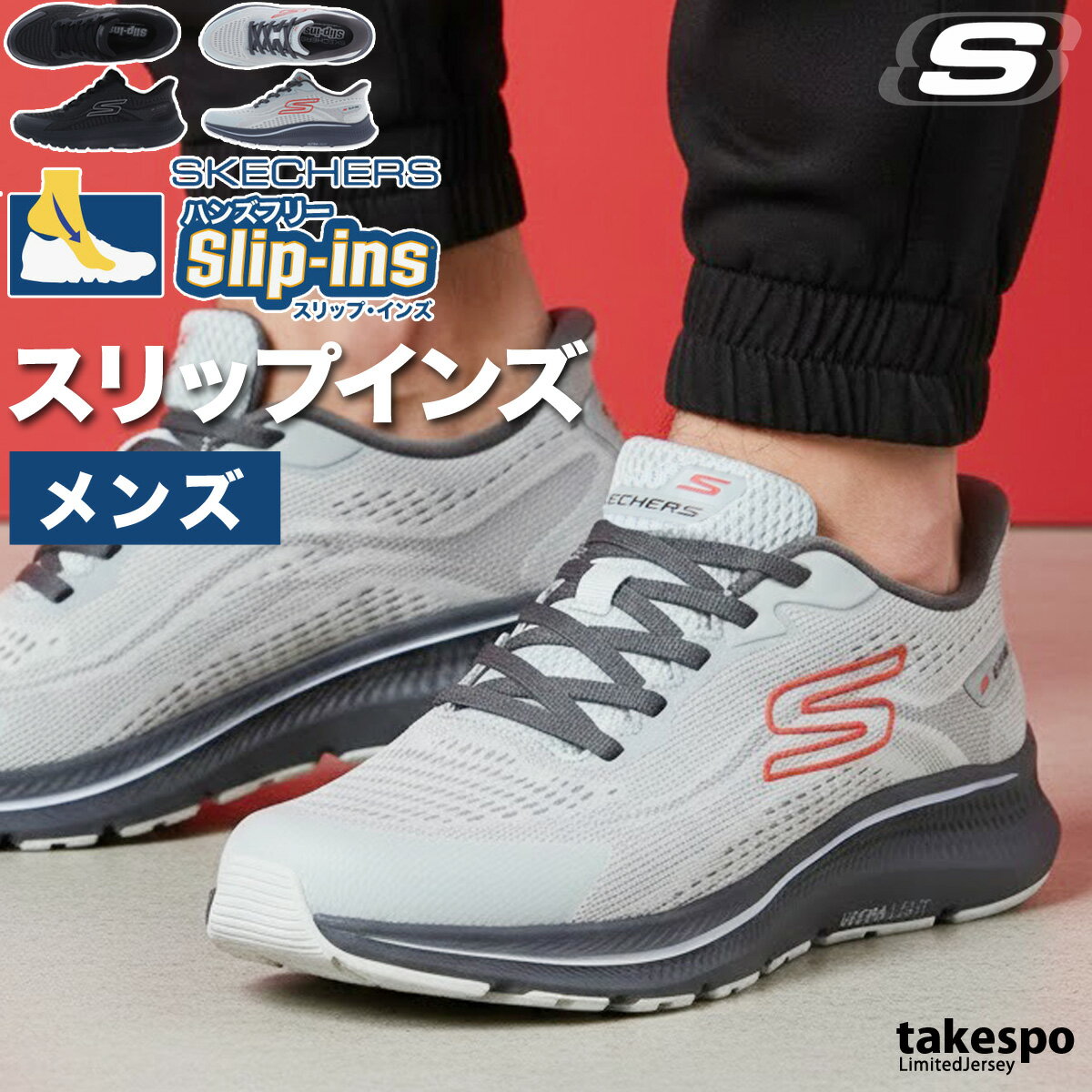 スケッチャーズ スリップインズ メンズ シューズ ダイエット ウォーキング スニーカー スポーツ 通勤 旅行 ブランド SKECHERS ゴーラン コンシステント ロックハート スリッポン 靴 くつ 手を使わず履ける 高齢者 履きやすい ハンズフリー