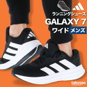 アディダス スニーカー メンズ ギャラクシー7 ワイド シューズ ランニングシューズ ウォーキングシューズ ランニング マラソン adidas 幅広 黒 3スト...