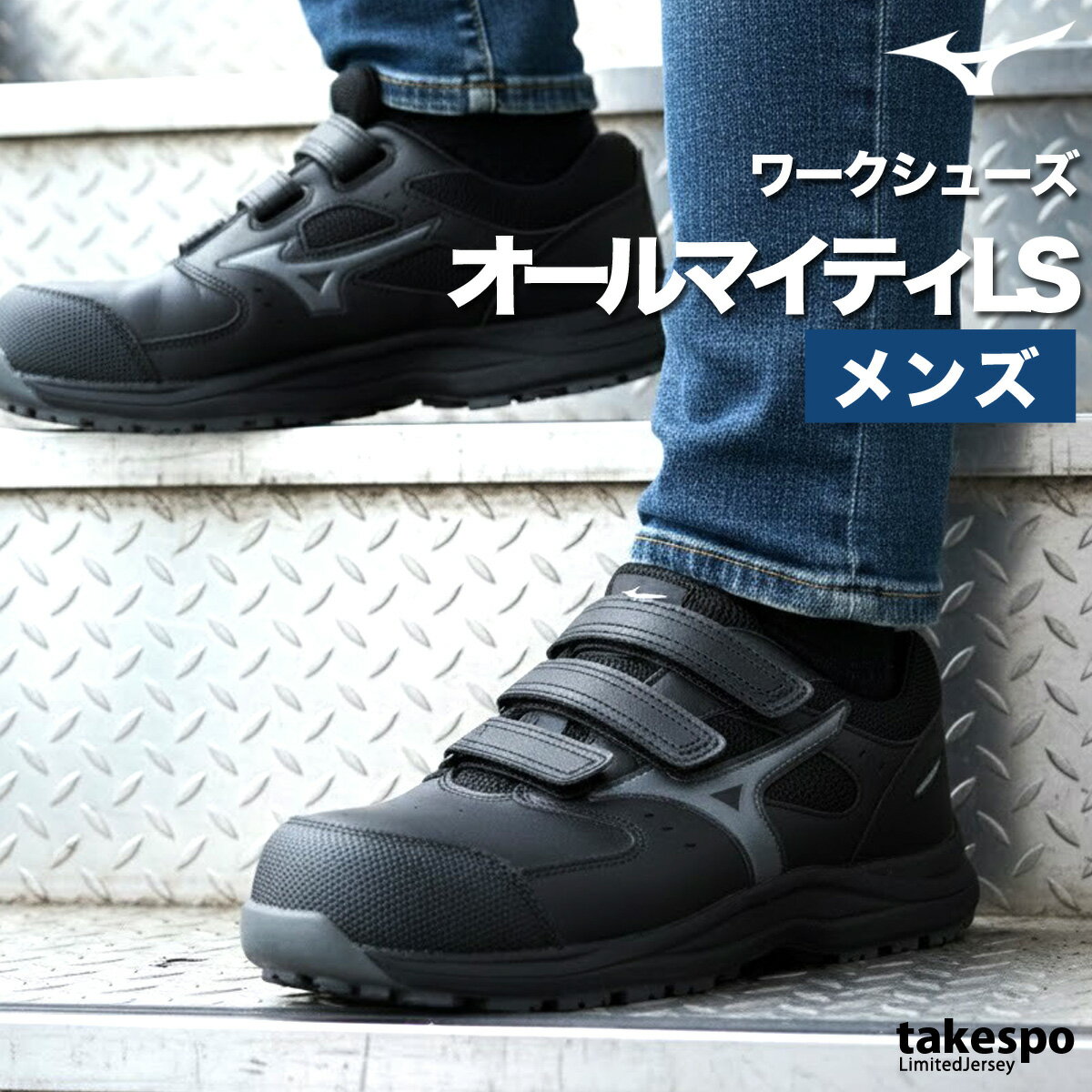 マラソン最大3000円オフクーポン有！ 安全靴 ミズノ オールマイティ ベルト ローカット ワーキング ベルクロ 3E 軽量 黒 レザー 合皮 ブランド スニーカー メンズ シューズ 作業靴 保護靴 ワークシューズ Mizuno F1GA2601 あす楽 新作 大きいサイズ 有 スポーツ おしゃれ