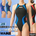 競泳水着 レディース アリーナ fina承認 WA承認 【返品交換不可】 競泳 水泳 スイミング 水着 スイムウェア アクアアドバンスド ワンピース オープンバック arena ARN4021W かわいい 大きいサイズ 有 スポーツウェア トレーニングウェア スポーツ おしゃれ