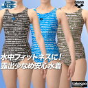 マラソン最大2000円オフクーポン有! アリーナ フィットネス水着 レディース 【返品交換不可】 スイミング 水泳 スイムウェア フィットネスワンピース アクア...