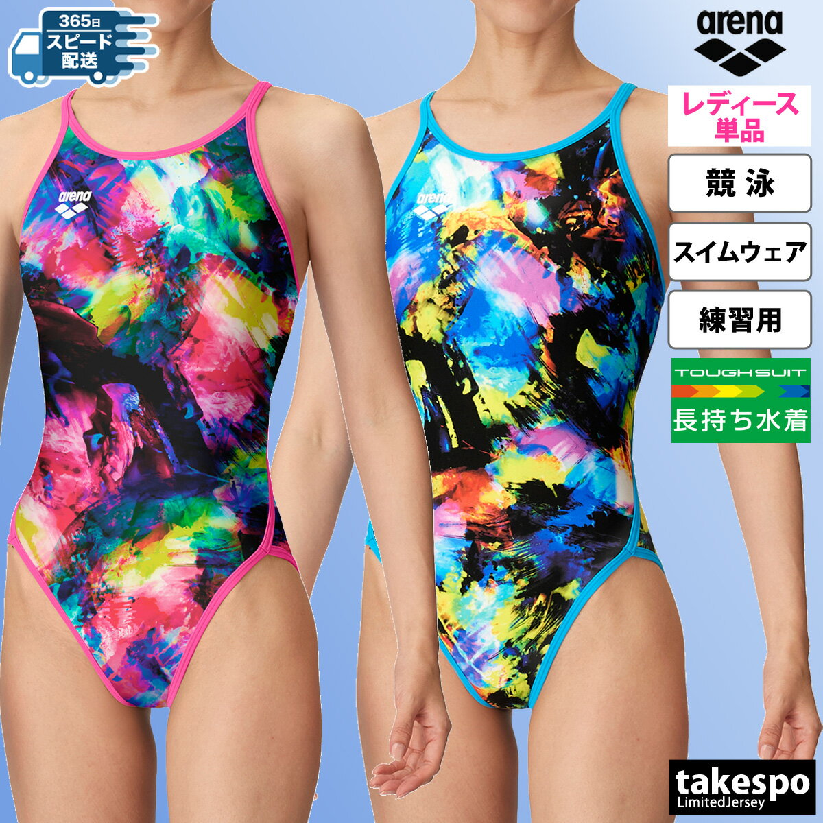ARENAタフスーツ 15号値下げしました パット込み ARENAタフスーツ15号値下げしましたパット込み