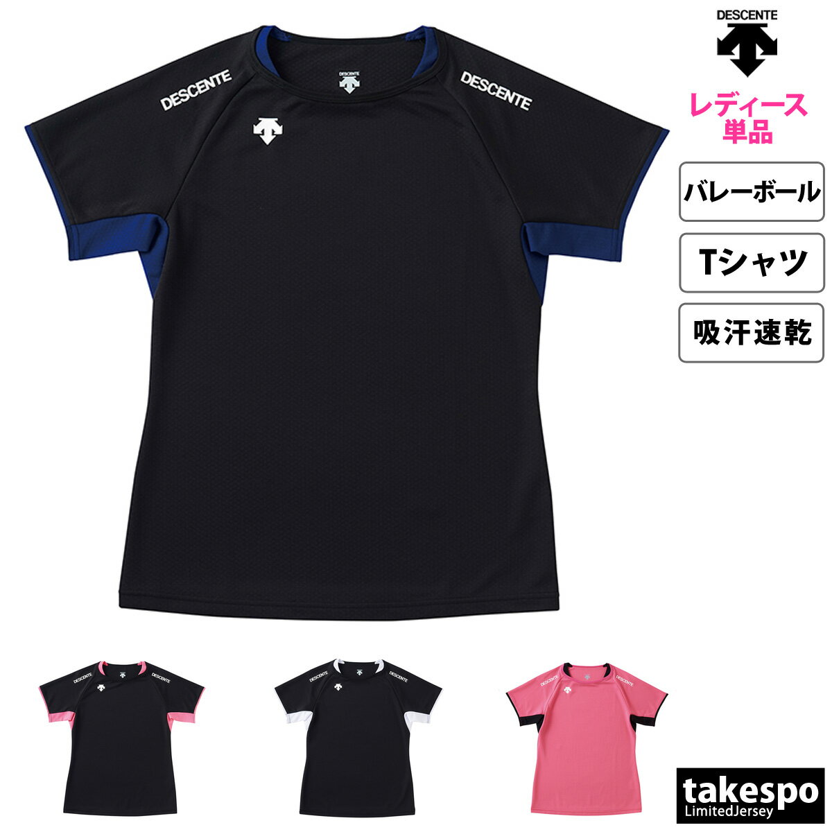 ブランドDESCENTE(デサント)商品名半袖バレーボールシャツ分 類レディース Tシャツ素材・機能ポリエステル100%カラー展開ブラック×ブルー(BKBL)ブラック×ピンク(BPK)ブラック×ホワイト(BWH)ピンク×ブラック(PPK)サイズ【メーカー規格(cm)】Sサイズ : 身長152-158、胸囲78-82、ウエスト59-63Mサイズ : 身長157-163、胸囲81-85、ウエスト62-66Lサイズ : 身長162-168、胸囲84-88、ウエスト65-69Oサイズ : 身長167-173、胸囲87-91、ウエスト68-72XOサイズ : 身長172-178、胸囲90-94、ウエスト71-75生産国中国特 徴部活やクラブチームで揃えるプラクティス、セカンダリーに最適のチーム対応半袖シャツです。脇切替・首元のカラーがデザインポイントです。 ※当店の商品は全てメーカー正規品となります。商品画像の色合いは現物に近づけるよう努めておりますが、モニター環境などにより違いが生じることがあります。 ※メーカー希望小売価格はメーカーサイトに基づいて掲載しています。スポーツウェア トレーニングウェア S O XO 大きいサイズ 小さいサイズ S O XO 3L 4L 5L 有 可愛い かわいい ウォーキング ウェア アウトドア ダイエット 誕生日 母の日 ホワイトデー クリスマス プレゼント ギフト 女性 彼女 大人 通勤 通学 クラブ クラブ活動 部活 小学生 高学年 中学生 高校生 大学生 学校 卒業 卒団 記念 10代 20代 30代 40代 50代 60代 70代 母の日 敬老の日 シニア ミセス 運動会 体育祭 マネージャー 初売り 2024 ネット 通販 おすすめ ティーシャツ スポーツ トップス 運動着 部活 ジム トレーニング フィットネス ランニング アクティブ スポーツブランド