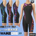 競泳水着 レディース アリーナ fina承認 WA承認 【返品交換不可】 競泳 水泳 スイミング 水着 スイムウェア アクア レーシング オープンバック ハーフレッグ arena AS5FRC60L かわいい 大きいサイズ 有 スポーツウェア トレーニングウェア スポーツ