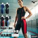競泳水着 レディース ミズノ fina承認 WA承認 【返品交換不可】 競泳 水泳 スイミング 水着 スイムウェア ソニックストリーム GX・SONIC STR...