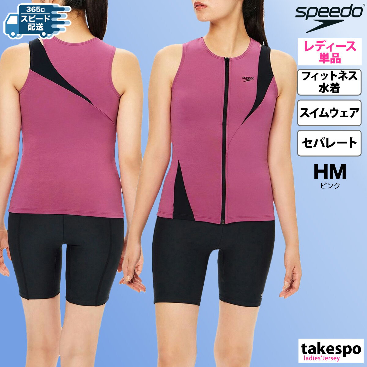 スピード SPEEDO レディース セパレート 水着 フィットネス ピンク 楽天市場】スピード セパレート水着(カラーピンク)(スポーツ